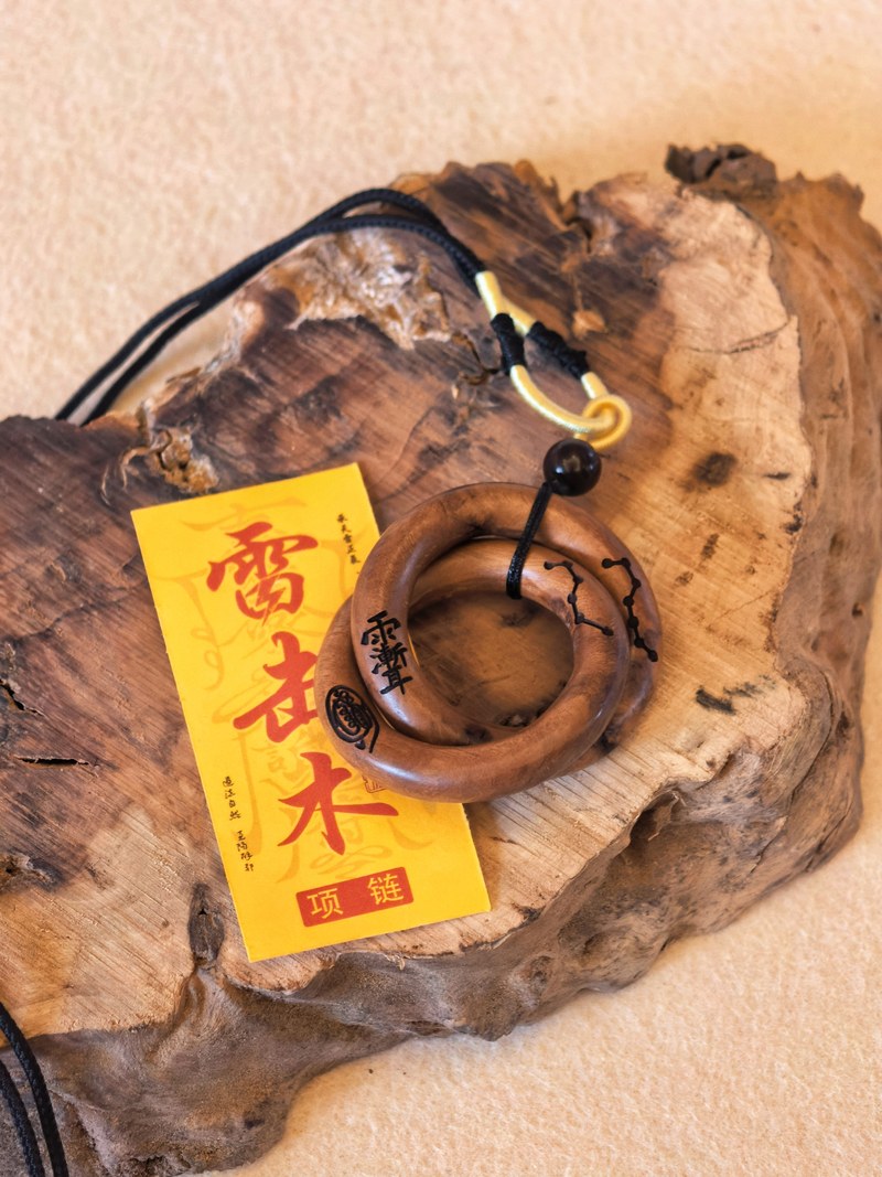 雷击木雨渐尔项链(阴阳环)
