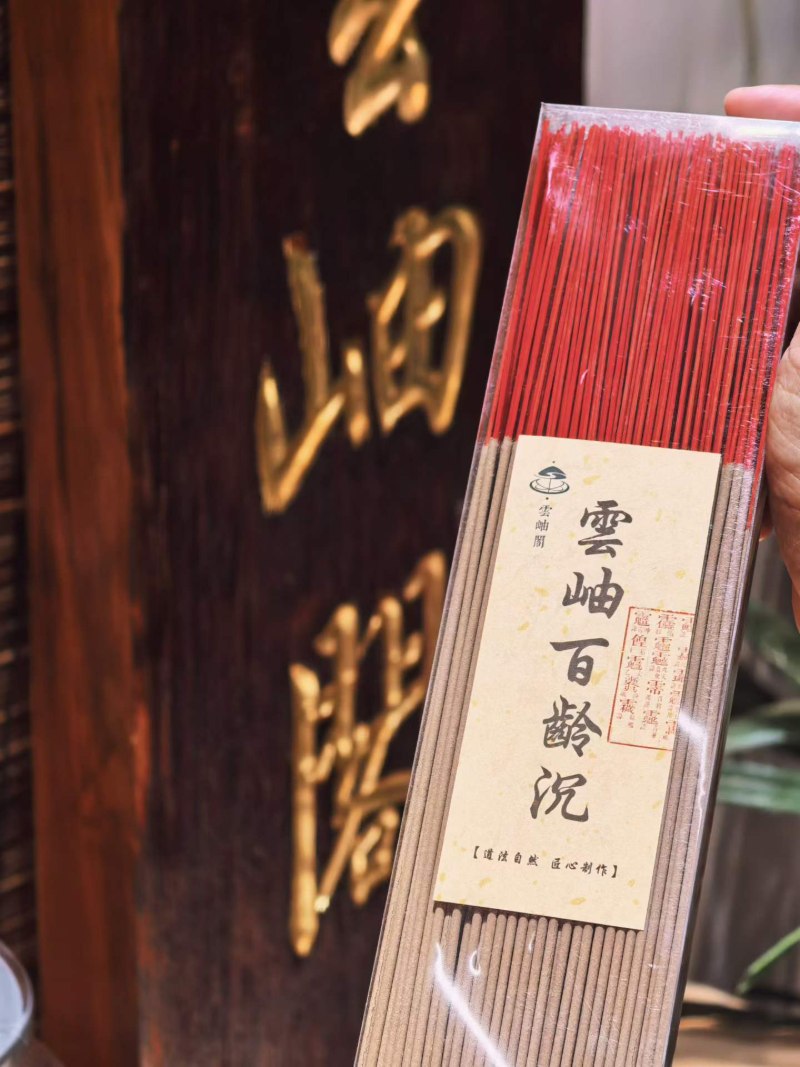 雲岫百龄沉(拜拜香)