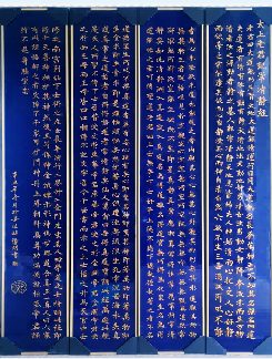 清静经瓷板画条屏（名师定制）