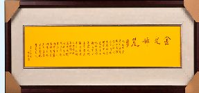 金光神咒瓷板画（名师定制）