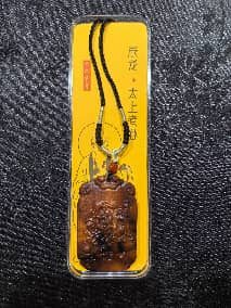 雷击木辰龙牌